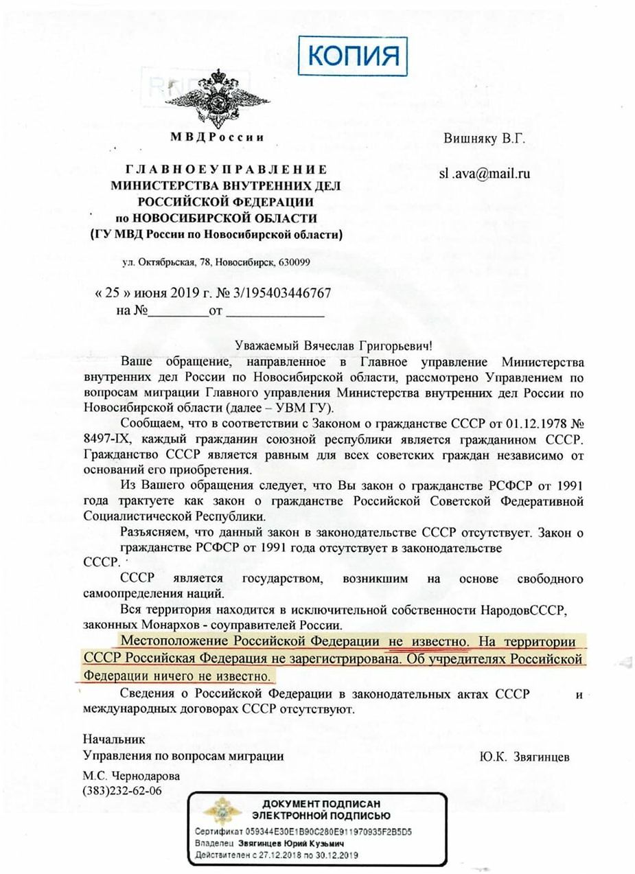 Ответ МВД