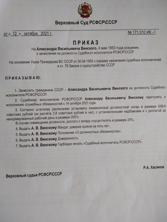 ВЕРХОВНЫЙ СУД РСФСР СССР