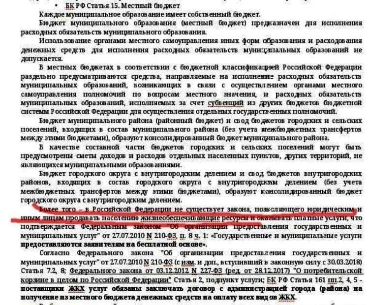 Законы РФ не существуют