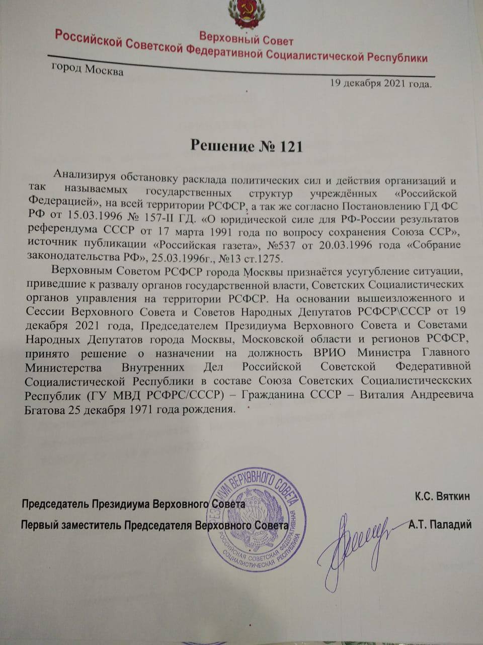 Решение 121