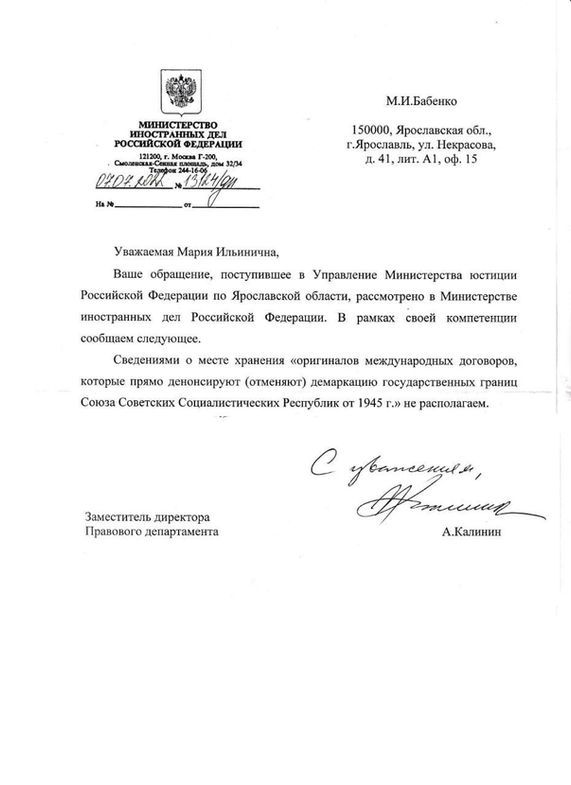 Ответ Минюста РФ демаркации не было. Союз Советских Социалистических Республик не распался.