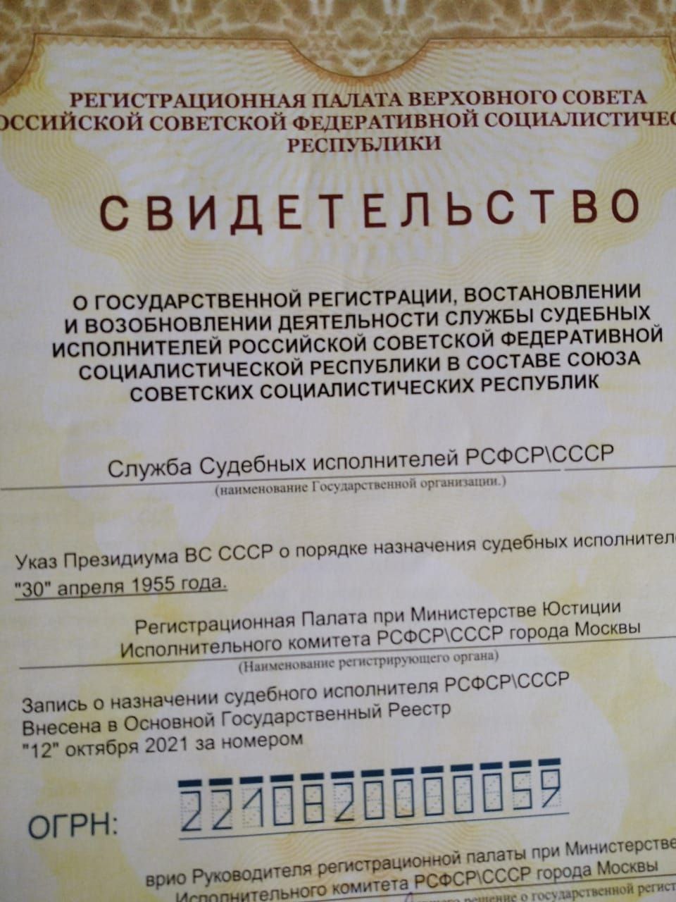 СВИДЕТЕЛЬСТВО