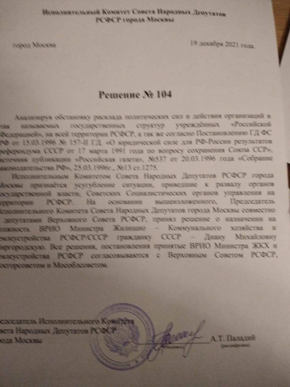 Решение №104