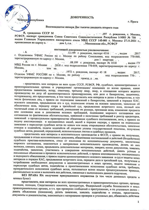 Чехия признает паспорт СССР