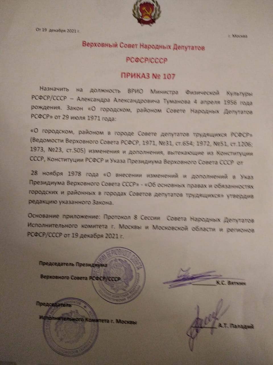 Приказ №107