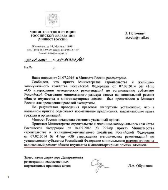 МИНИСТЕРСТВО ЮСТИЦИИ РОССИЙСКОЙ ФЕДЕРАЦИИ (МИНЮСТ РОССИИ )