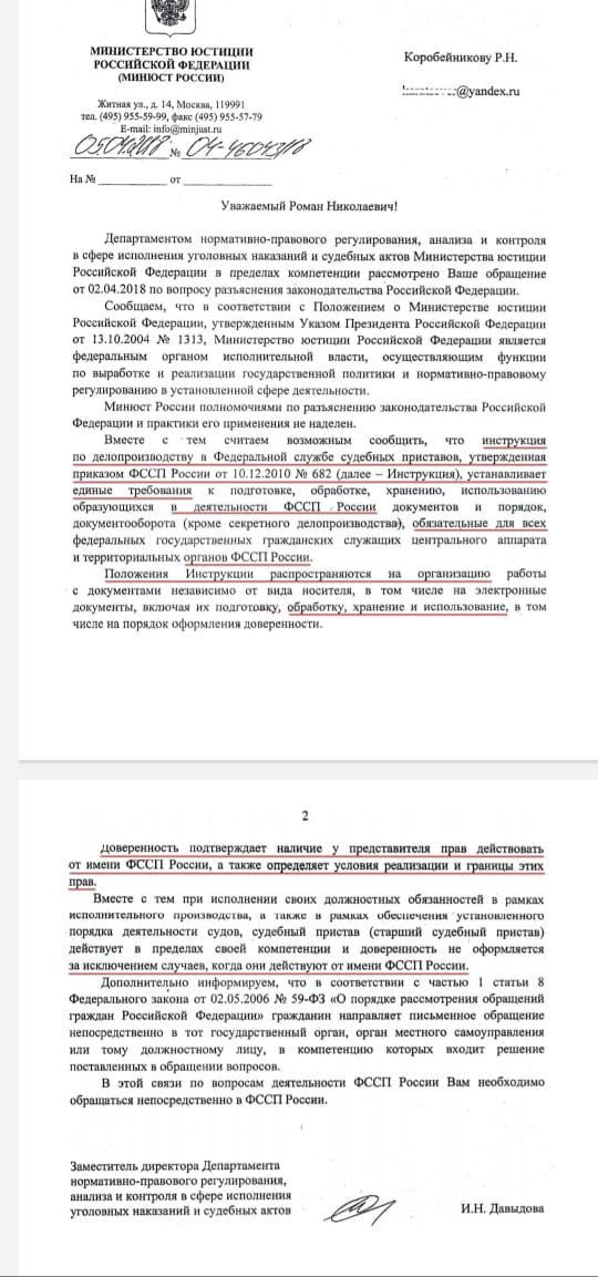 Ответ МВД