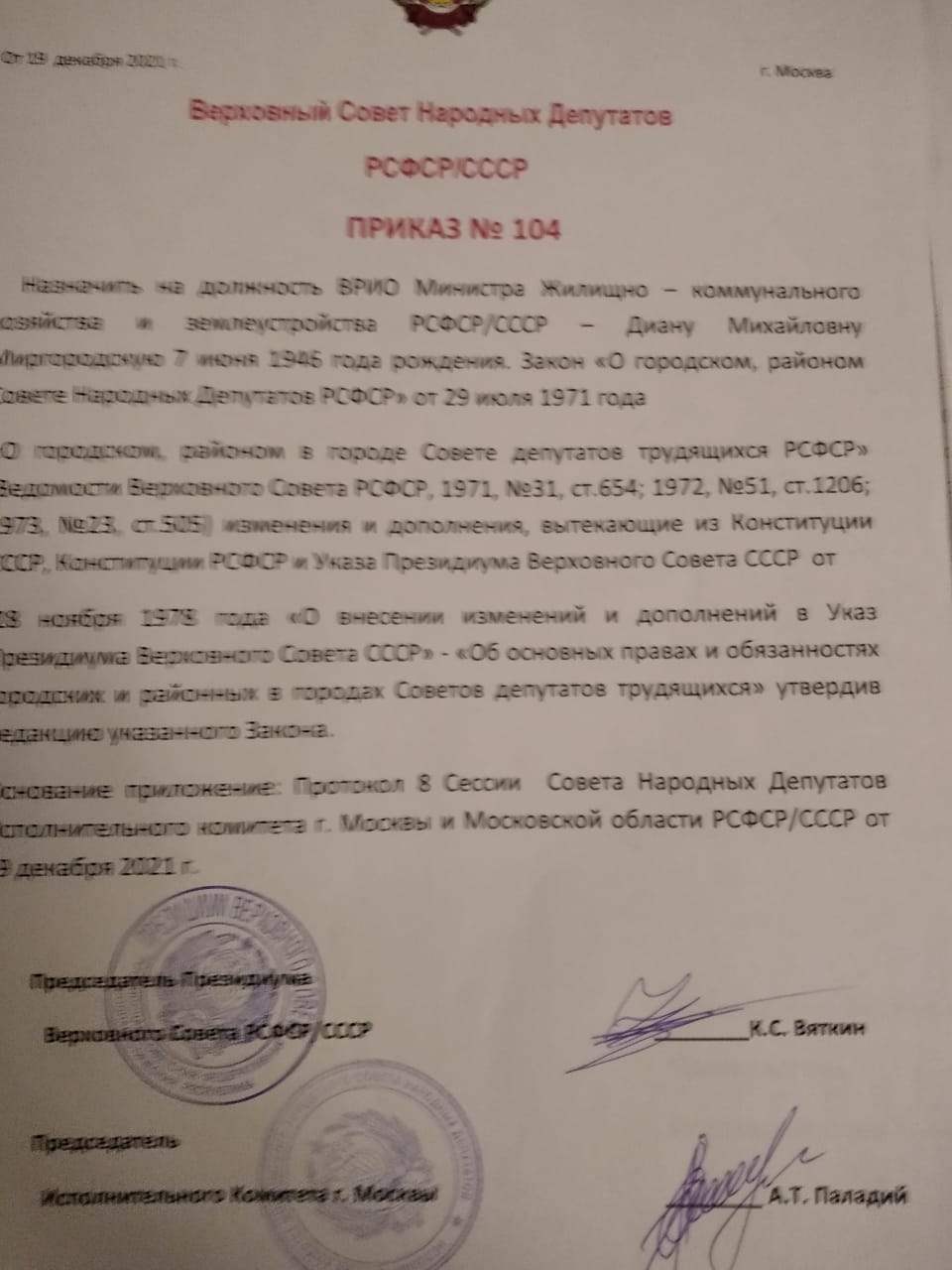 Приказ №104