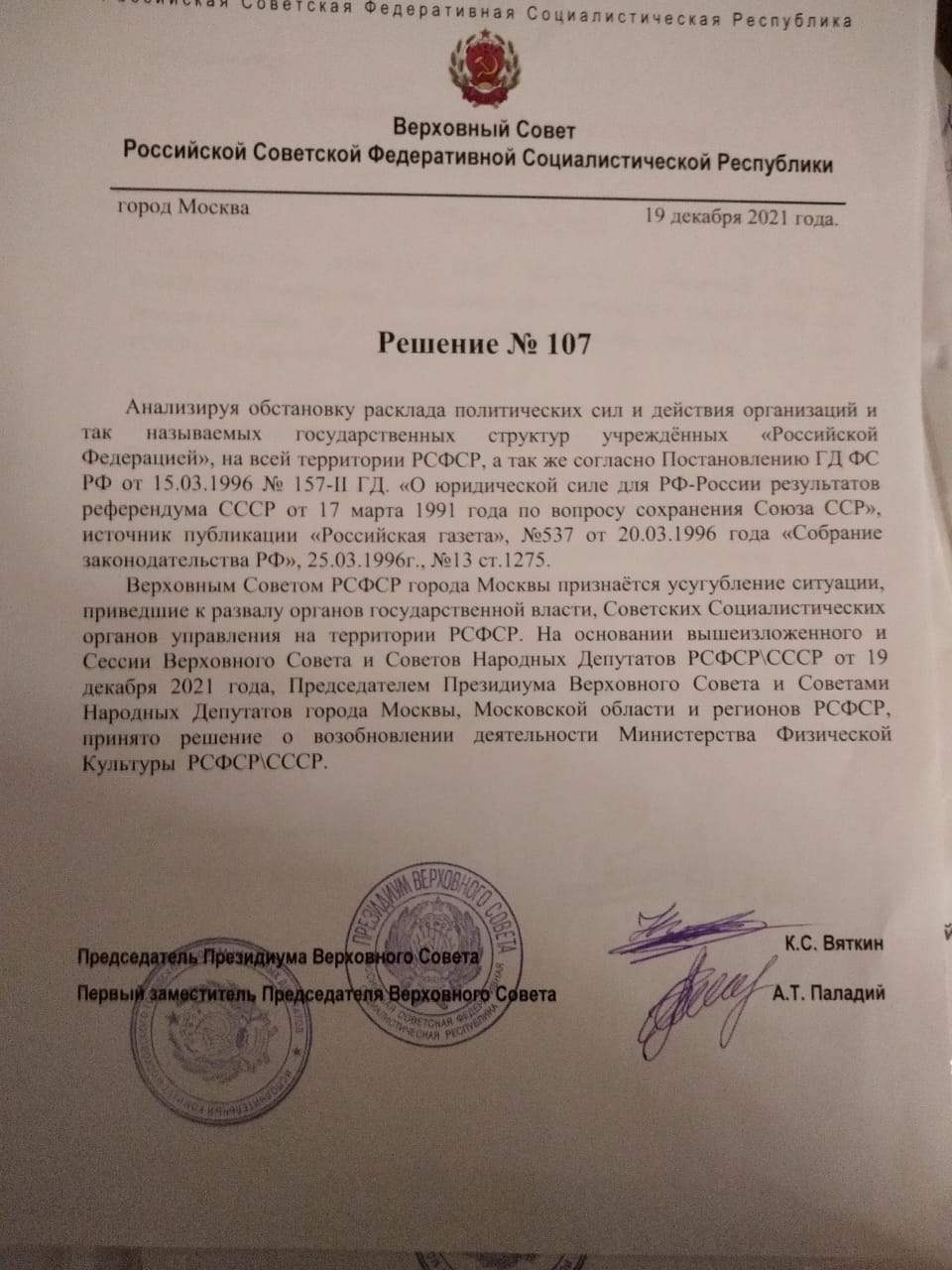 Решение №107