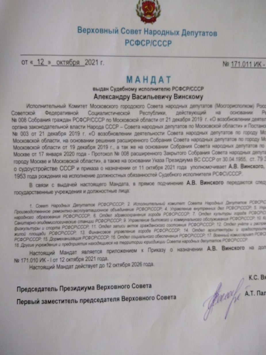 МАНДАТ
