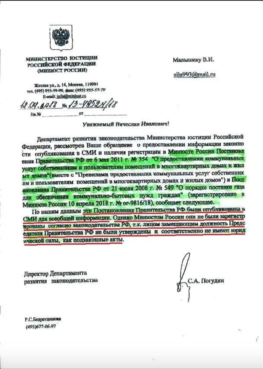 Ответ МВД